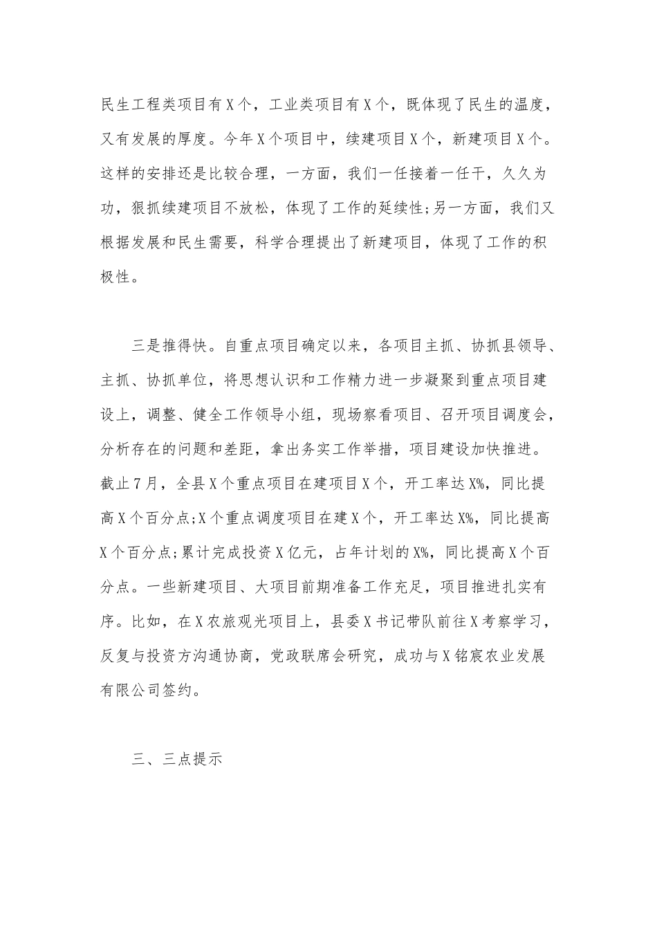 在第一次重点调度项目工作推进会上的讲话范文稿.docx_第3页