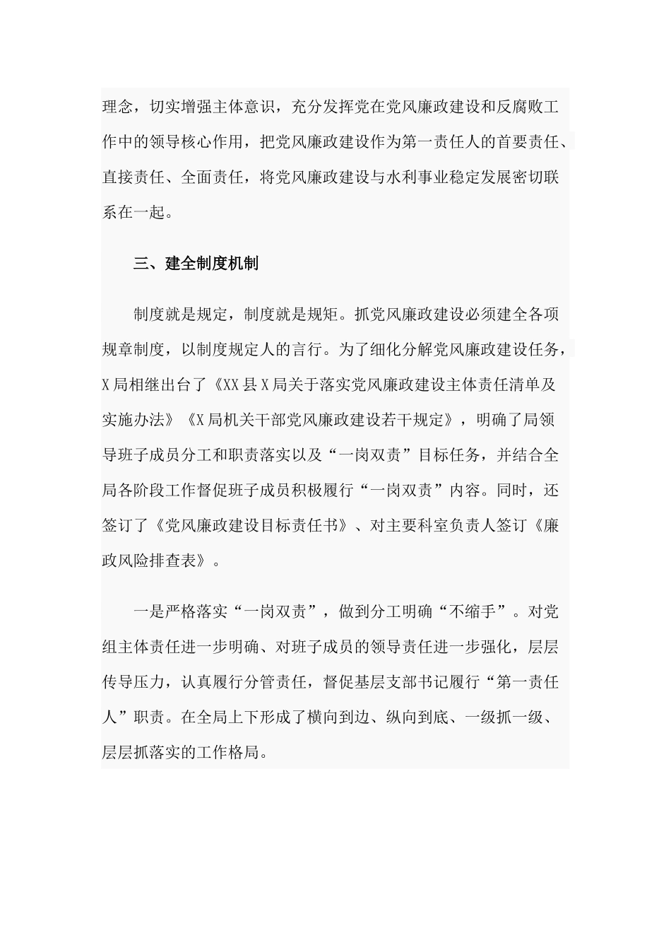 党风廉政建设及反腐败工作2020年情况汇报材料.docx_第2页