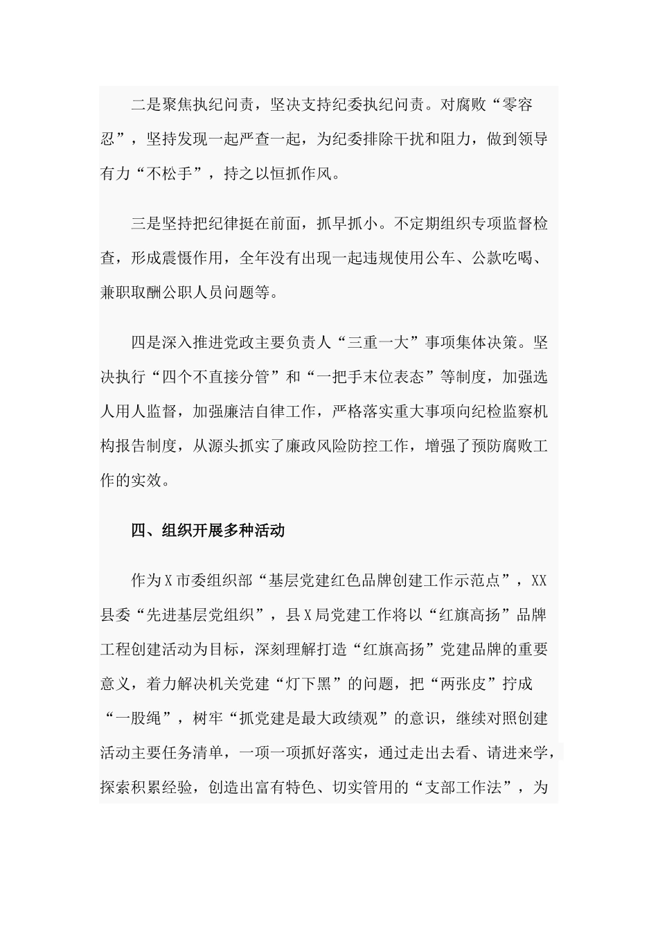 党风廉政建设及反腐败工作2020年情况汇报材料.docx_第3页