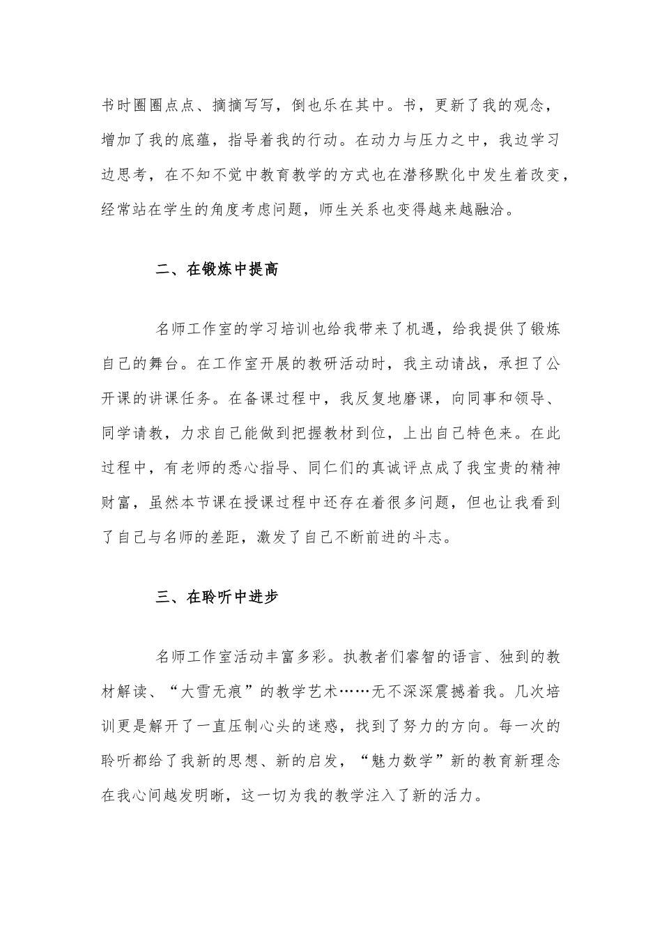 参加“名师网络工作室”应用骨干培训心得体会范文稿.docx_第2页