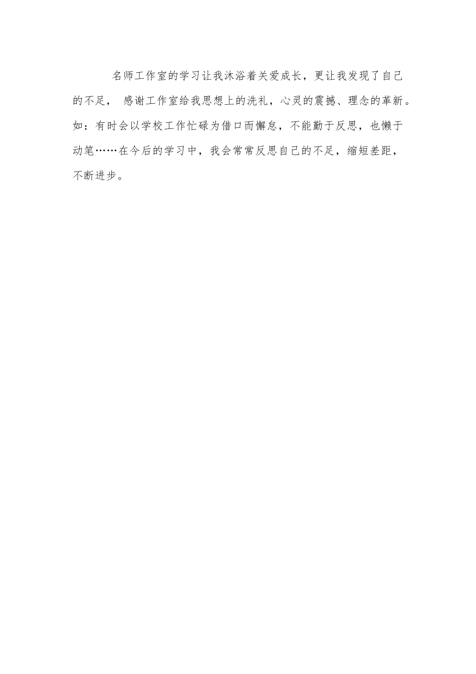 参加“名师网络工作室”应用骨干培训心得体会范文稿.docx_第3页