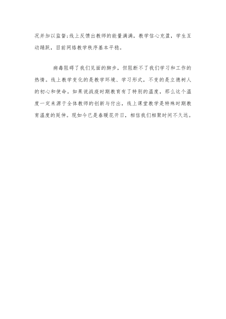 “停课不停学”教学心得体会范文稿.docx_第3页