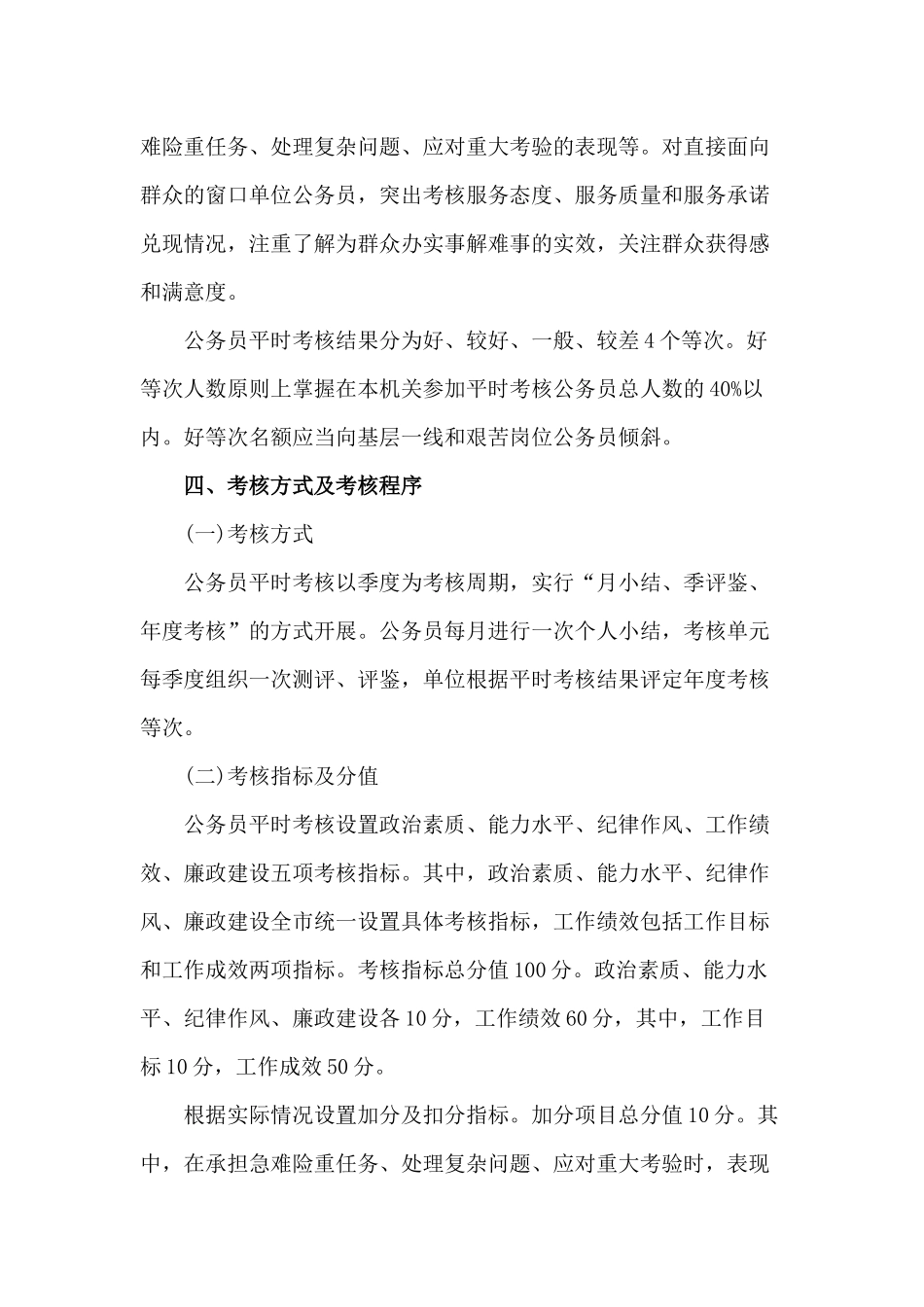 2020公务员平时(绩效)考核实施方案供参考.docx_第2页