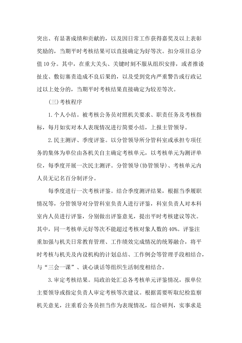 2020公务员平时(绩效)考核实施方案供参考.docx_第3页