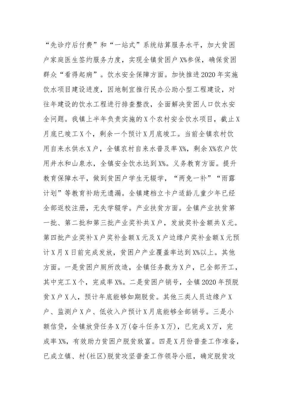 2020年镇党委上半年的工作总结.docx_第2页