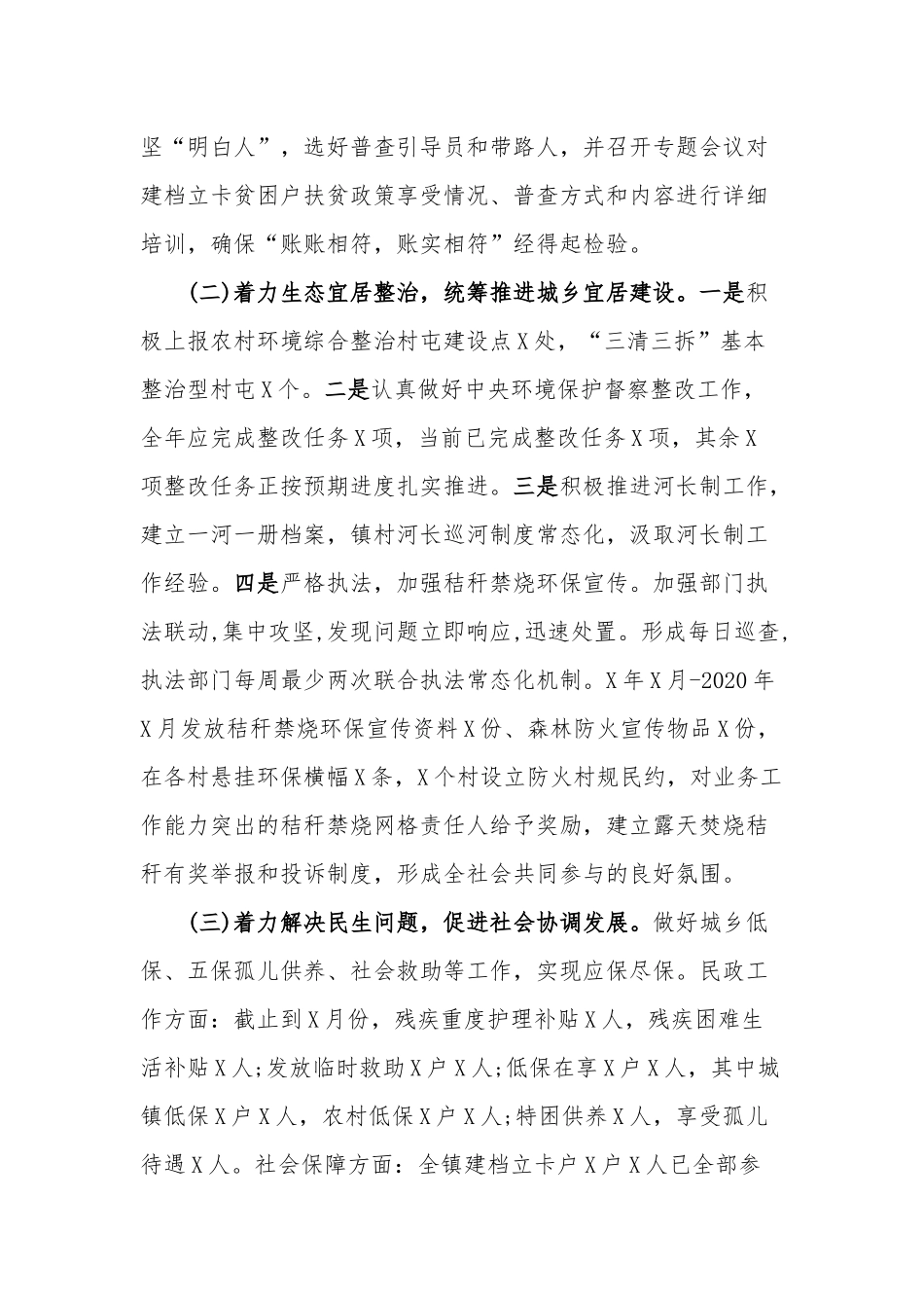 2020年镇党委上半年的工作总结.docx_第3页