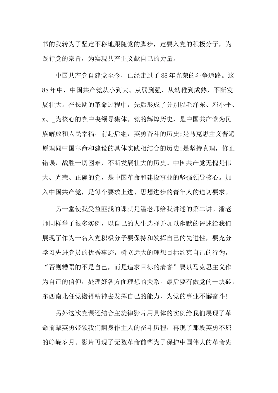 202×党课结课发言材料.docx_第2页