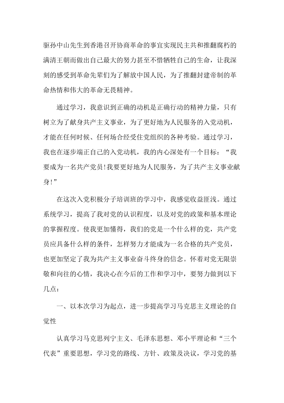 202×党课结课发言材料.docx_第3页