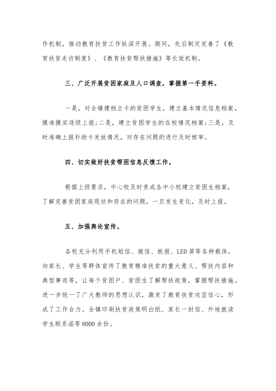 某学校2020年教育扶贫工作汇报范文稿.docx_第2页