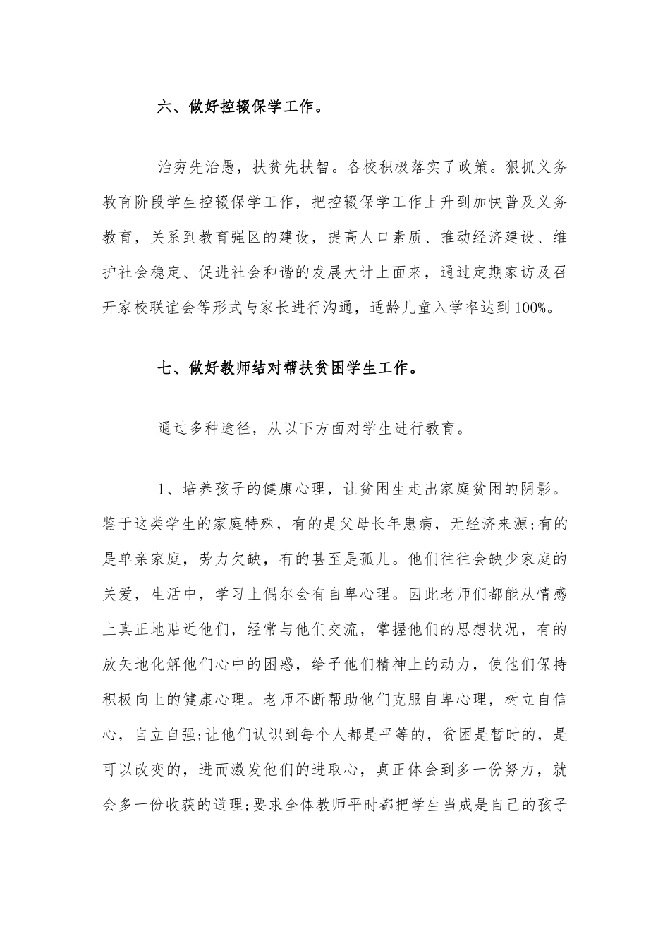 某学校2020年教育扶贫工作汇报范文稿.docx_第3页