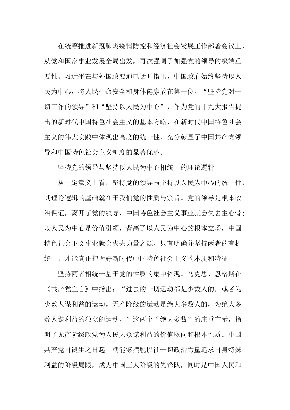 两篇2020版《社区矫正法实施办法》学习心得与坚持党的领导与坚持以人民为中心相统一（党课材料）.docx_第3页