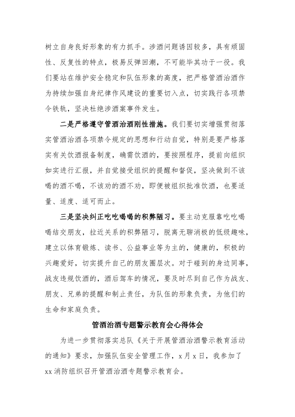 消防支队管酒治酒警示教育个人研讨发言材料及心得体会.docx_第2页