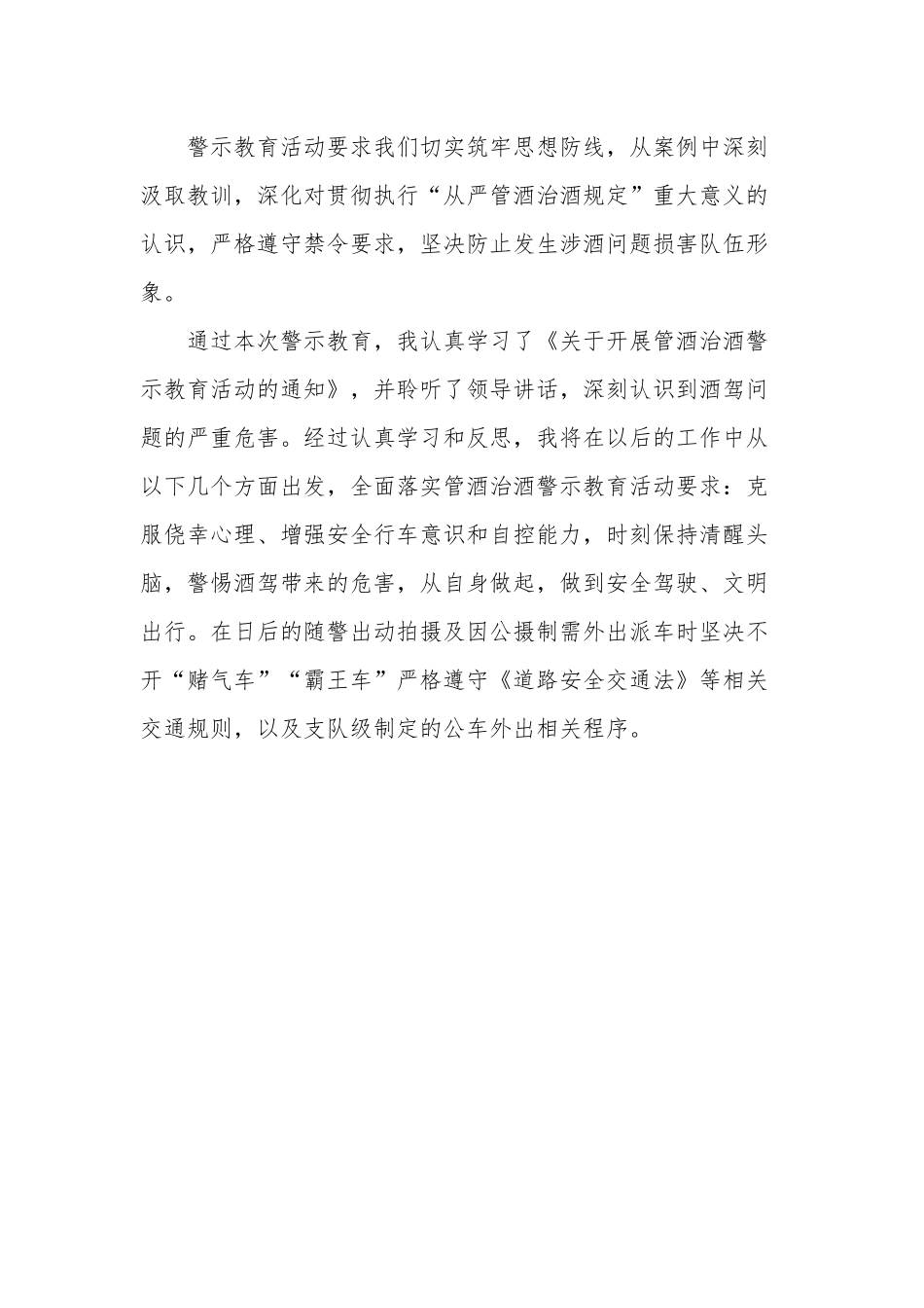 消防支队管酒治酒警示教育个人研讨发言材料及心得体会.docx_第3页