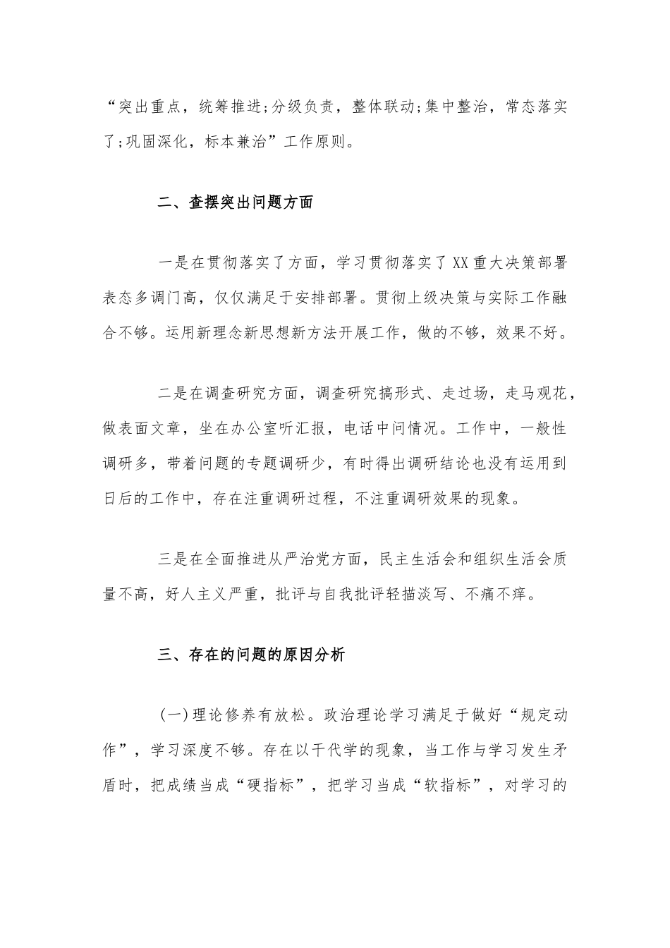 形式主义和官僚主义问题专项整改工作报告范文稿.docx_第2页