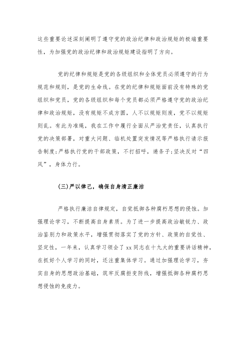 关于落实了全面从严治党主体责任工作情况汇报范文稿.docx_第3页