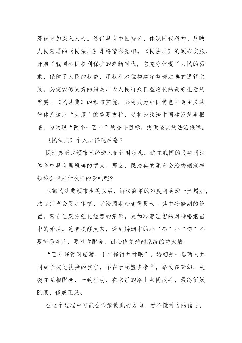 2020《民法典》个人心得观后感【多篇】.docx_第2页