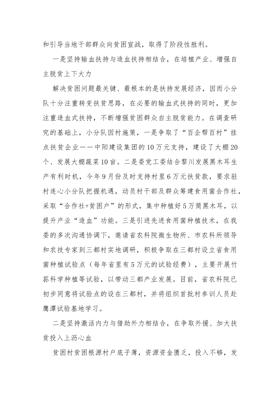 “连心”小分队驻村脱贫攻坚工作总结3篇.docx_第3页