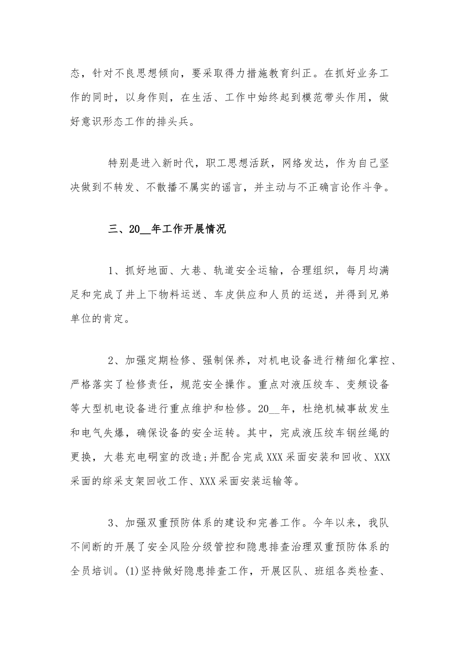 矿区管理人员廉洁自律工作情况汇报范文稿.docx_第2页
