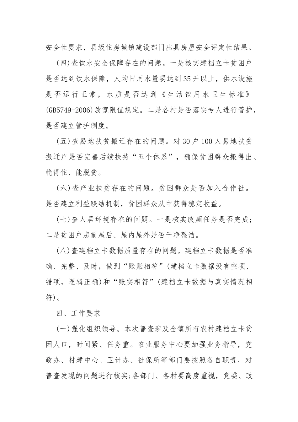 2020村级脱贫攻坚普查工作方案.docx_第3页