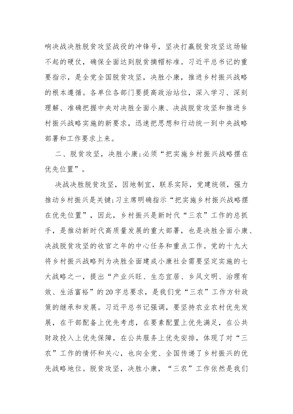 2020党员参观脱贫攻坚乡村振兴心得体会作文汇总.docx_第2页