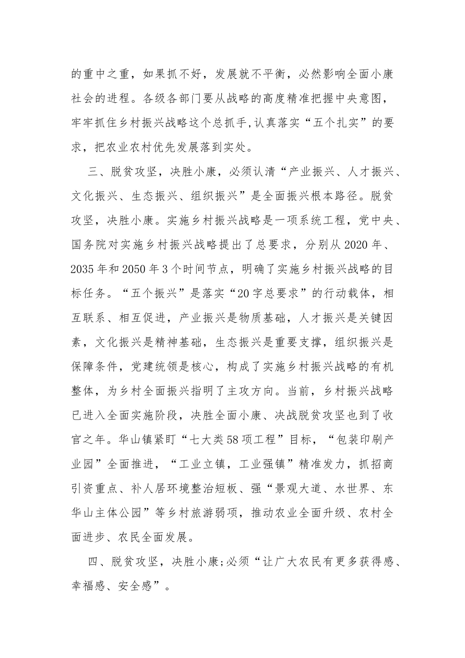 2020党员参观脱贫攻坚乡村振兴心得体会作文汇总.docx_第3页