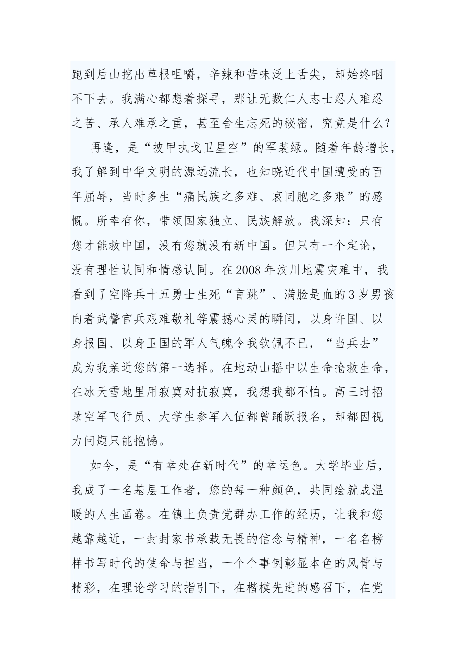 建党99周年感想5篇.docx_第2页