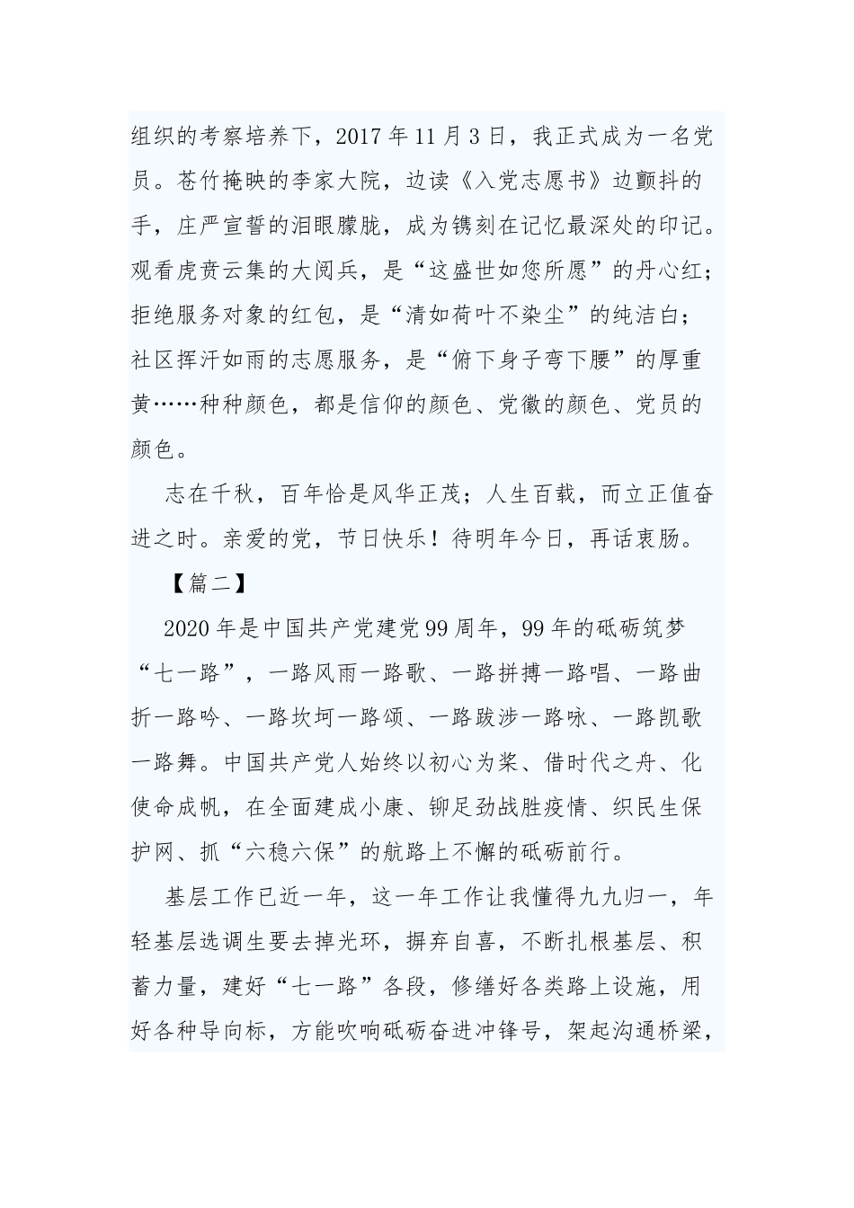 建党99周年感想5篇.docx_第3页