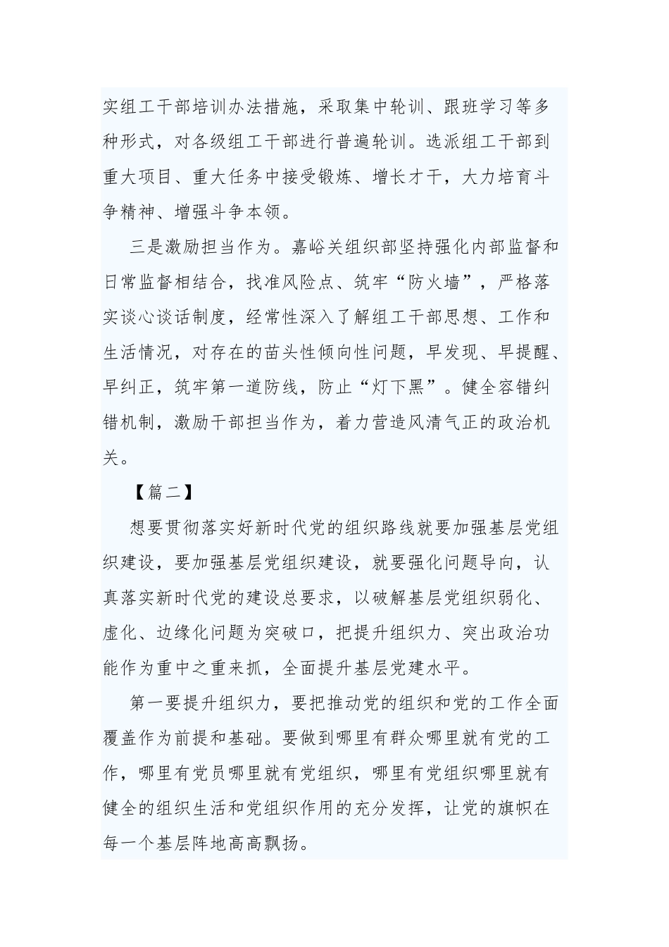 学习贯彻新时代党的组织路线感想8篇.docx_第2页