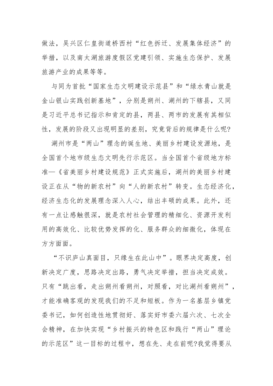 2020关于脱贫攻坚乡村振兴培训个人小结作文汇总.docx_第2页