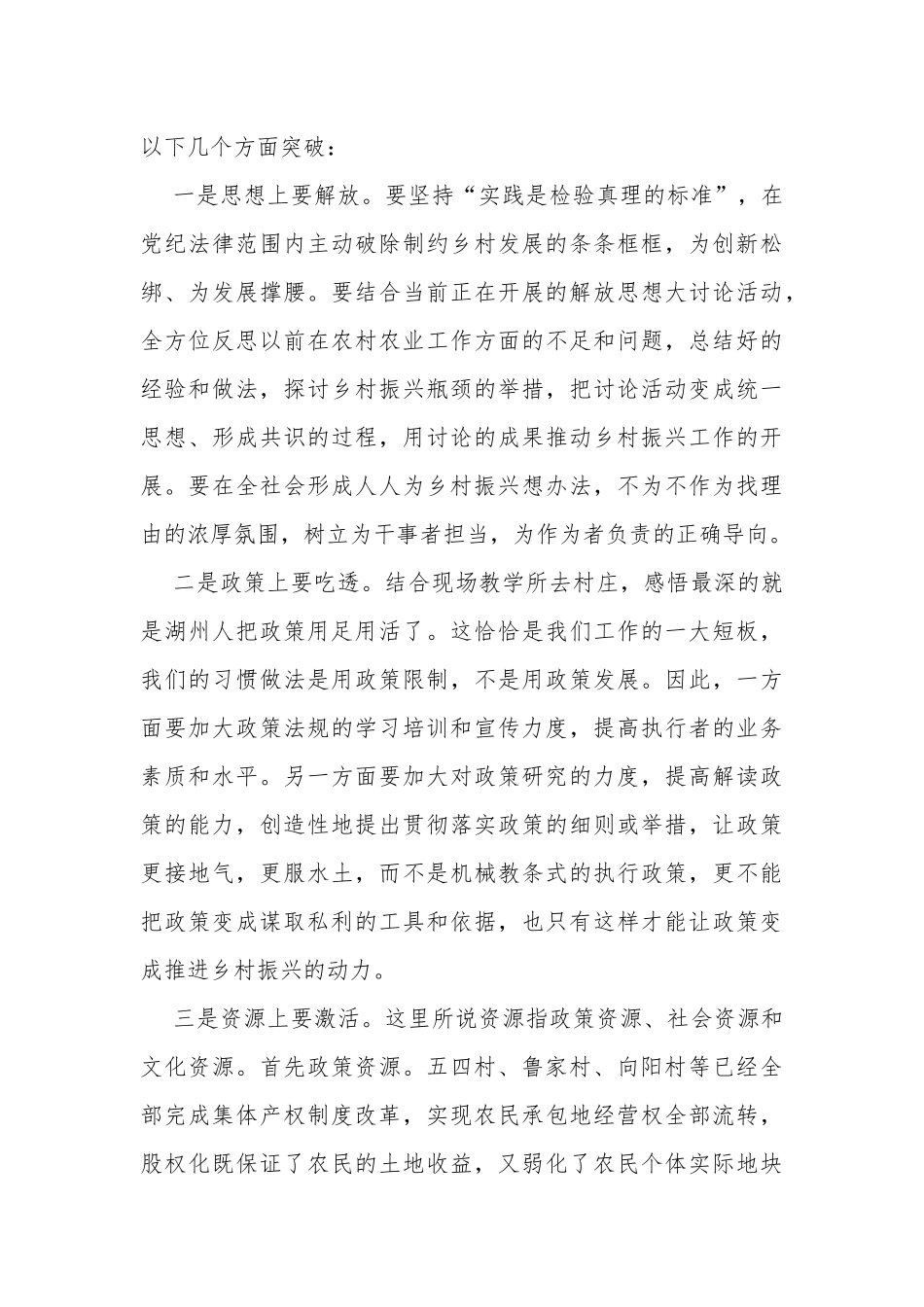 2020关于脱贫攻坚乡村振兴培训个人小结作文汇总.docx_第3页