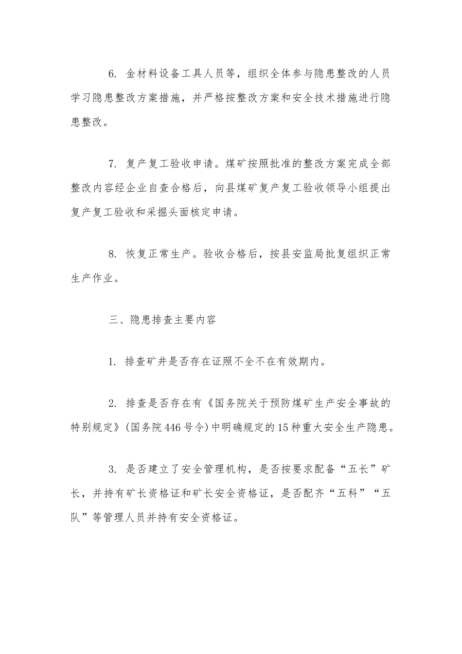 公司2020年度煤矿复产复工工作方案两套合编.docx_第3页