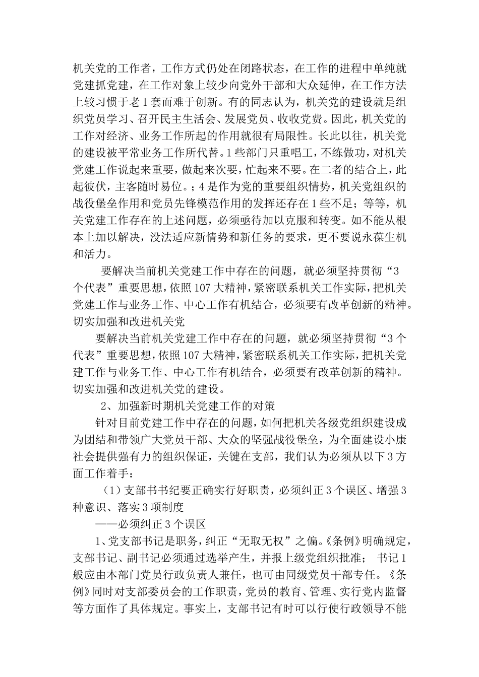 调研如何推进党建工作与业务工作的有机结合.doc_第3页