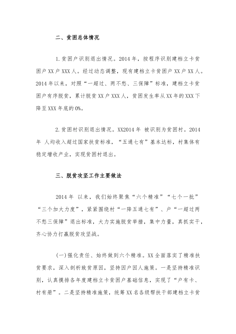 2020年村脱贫攻坚工作汇报稿.docx_第2页