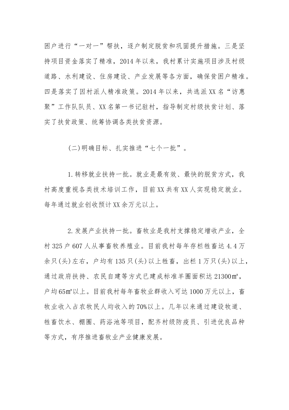2020年村脱贫攻坚工作汇报稿.docx_第3页