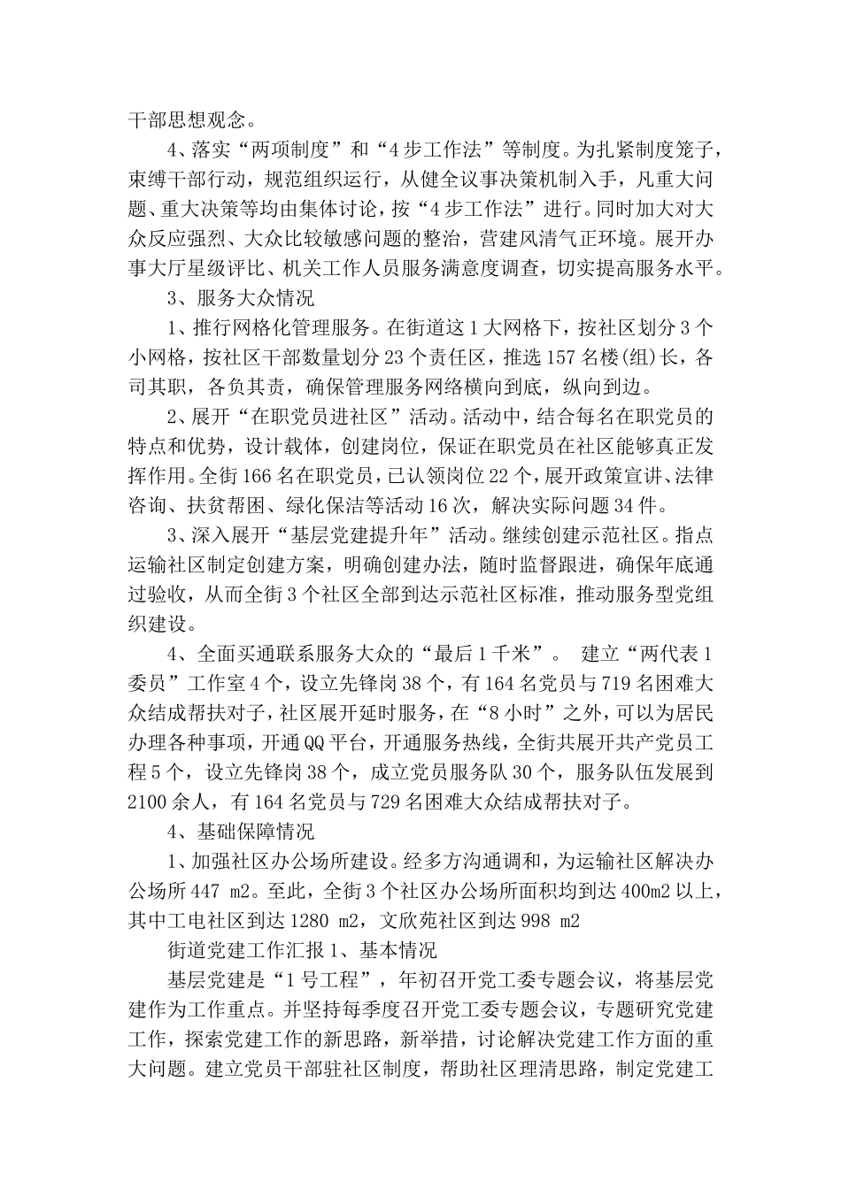 街道党建工作汇报.doc_第3页