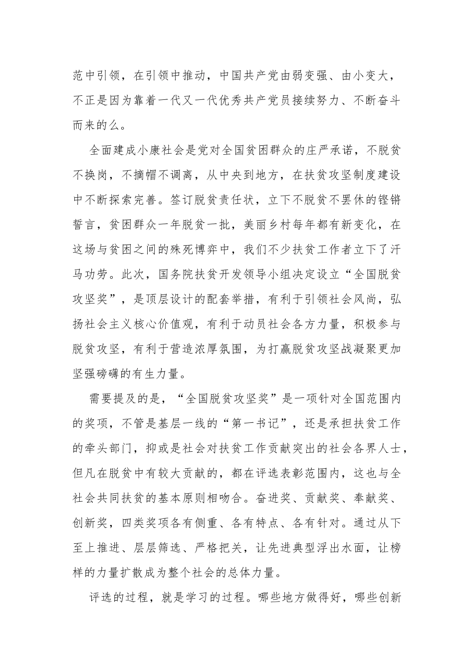 2020决胜脱贫攻坚党员工作心得体会多篇【多篇】.docx_第2页