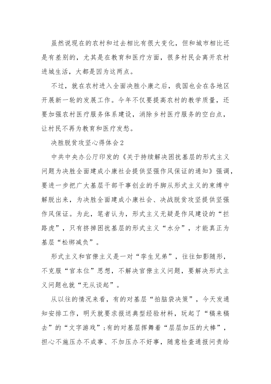 2020决胜脱贫攻坚心得体会多篇新版.docx_第3页