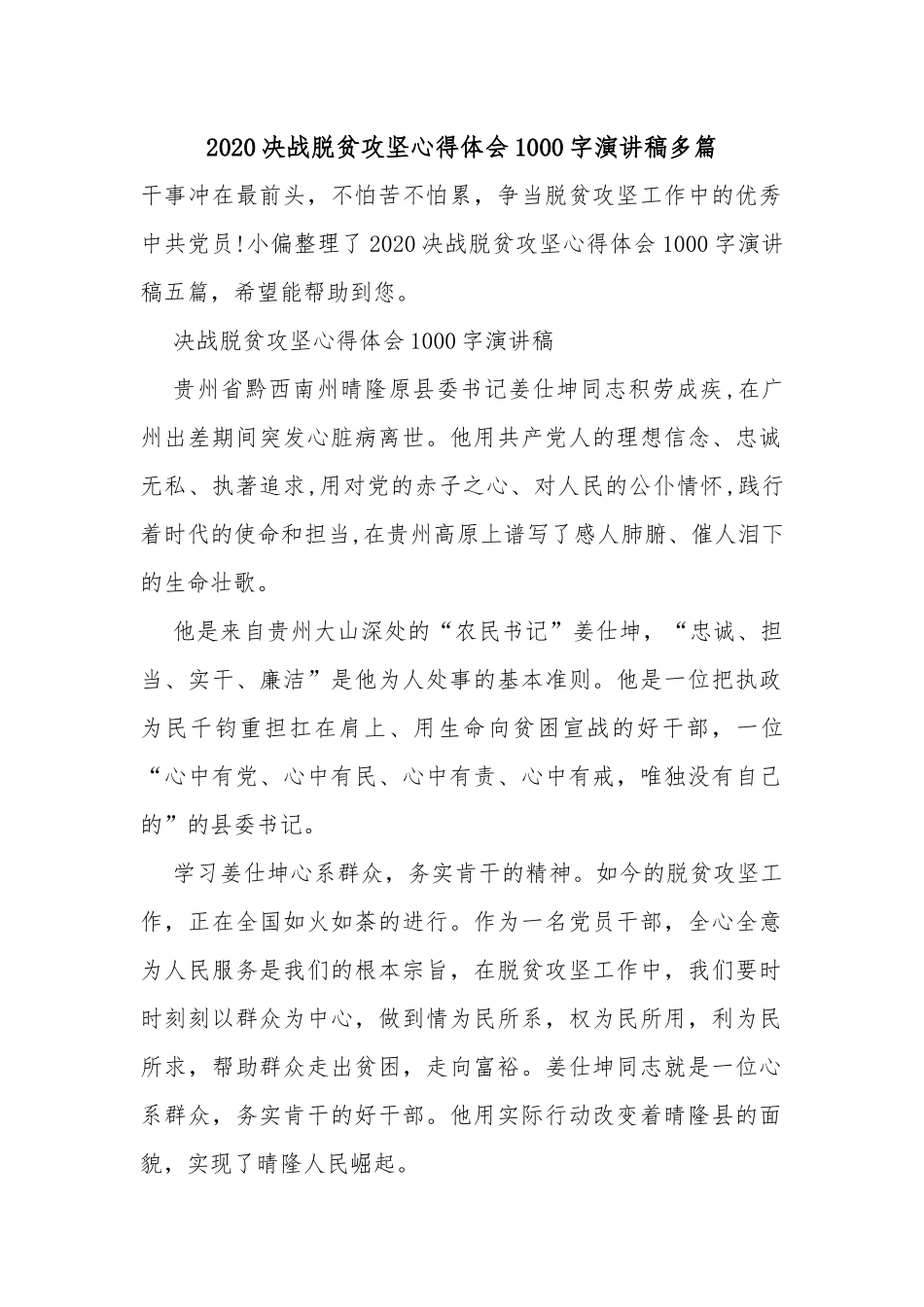 2020决战脱贫攻坚心得体会1000字演讲稿多篇.docx_第1页