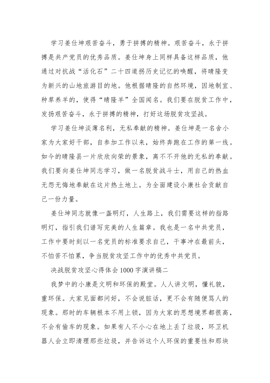 2020决战脱贫攻坚心得体会1000字演讲稿多篇.docx_第2页