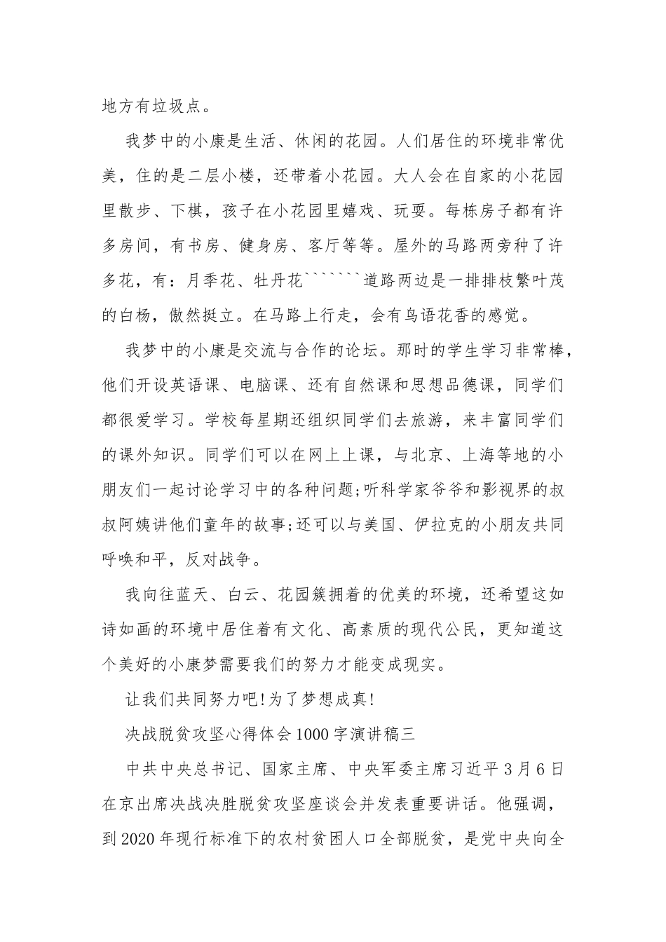 2020决战脱贫攻坚心得体会1000字演讲稿多篇.docx_第3页