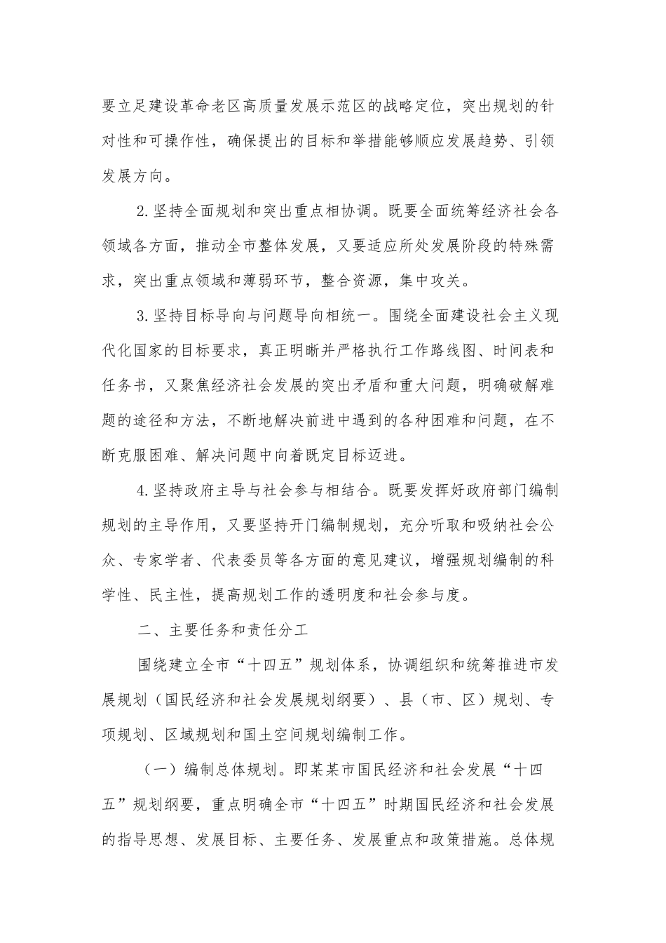 2020年某市“十四五”规划编制工作方案3700字文稿.docx_第2页