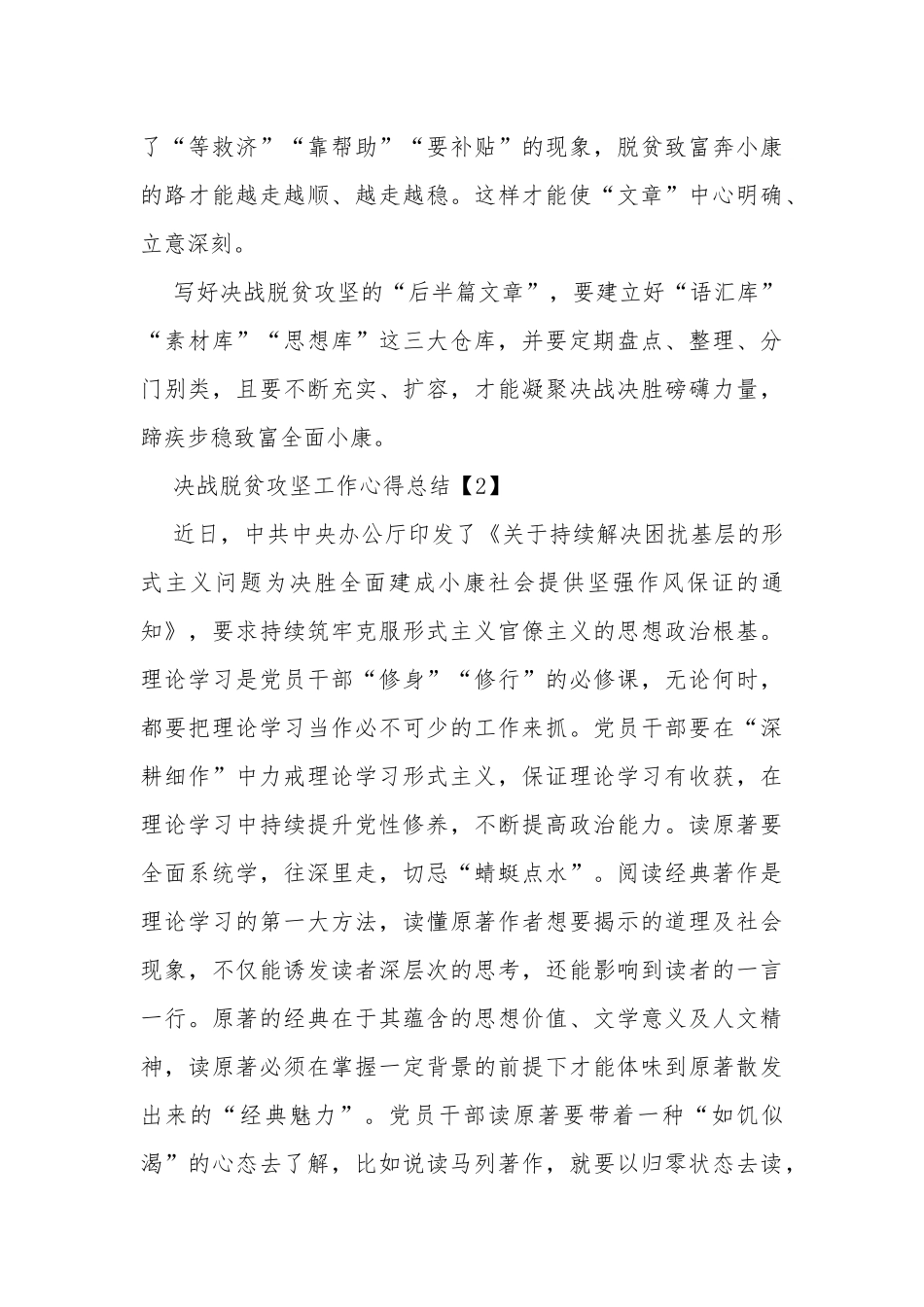2020决战脱贫攻坚工作心得总结多篇.docx_第3页