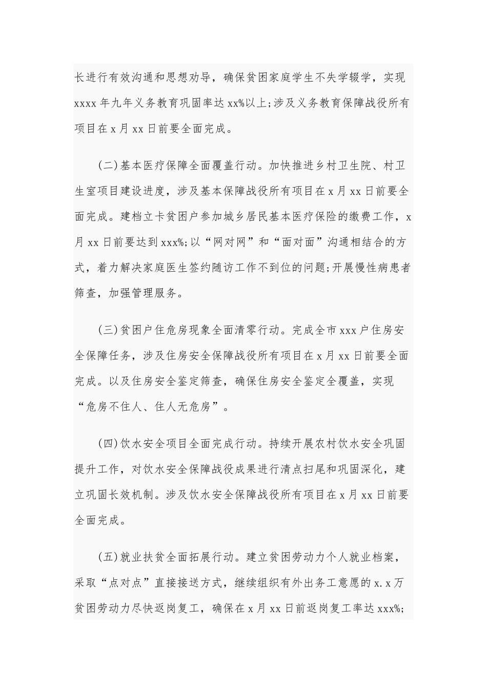 2020年决战决胜脱贫攻坚“百日攻坚”行动方案范文稿.docx_第2页
