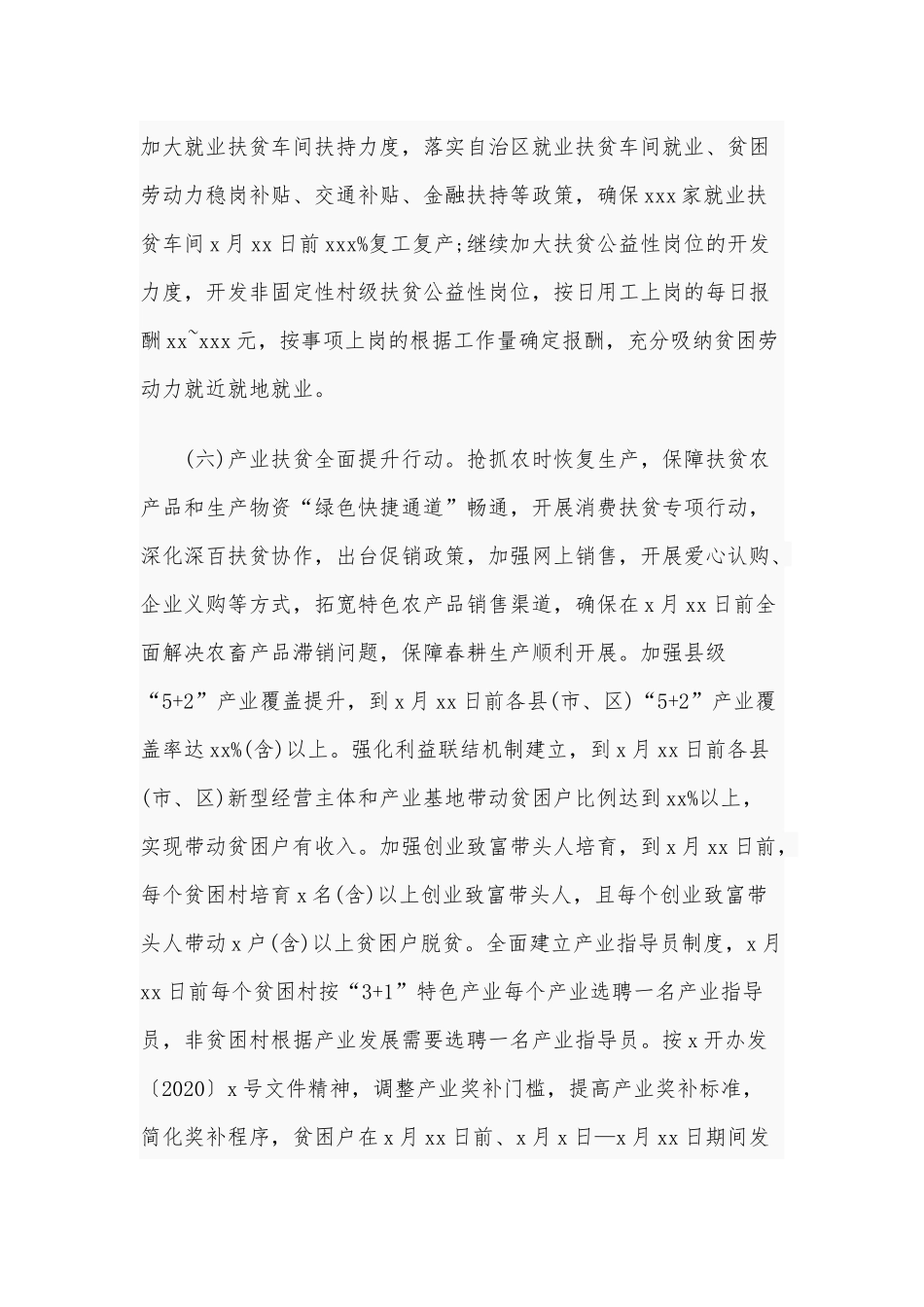 2020年决战决胜脱贫攻坚“百日攻坚”行动方案范文稿.docx_第3页