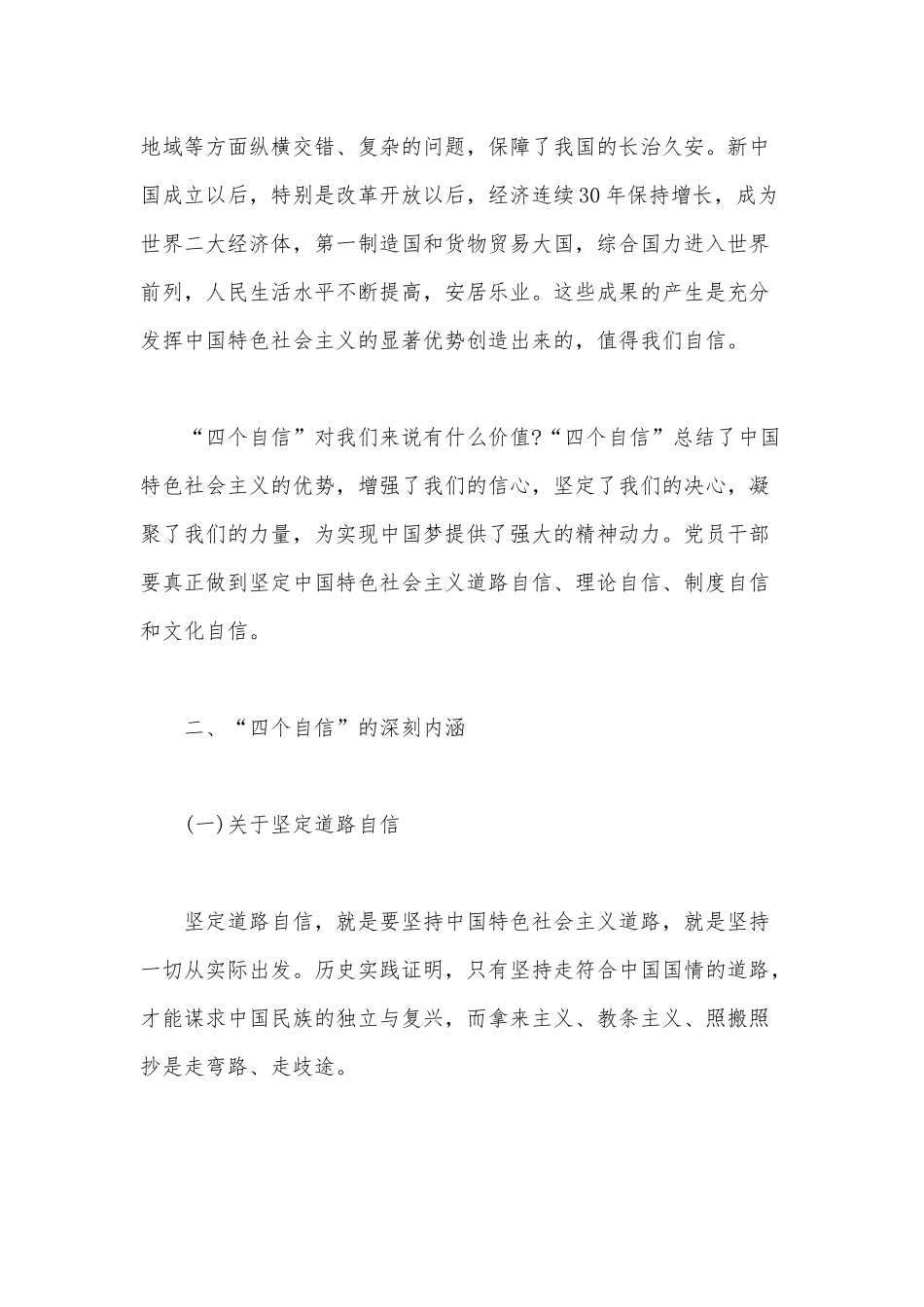 党课范文稿：《坚定“四个自信”带着使命前进》.docx_第2页