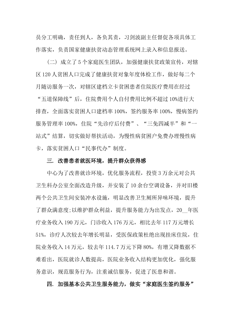 某社区卫生服务中心年度班子述职报告范文.docx_第2页