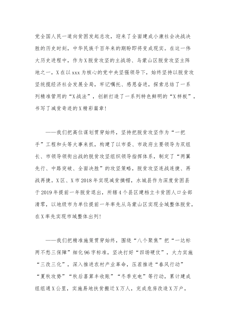 庆祝共产党成立的讲话范文稿.docx_第2页