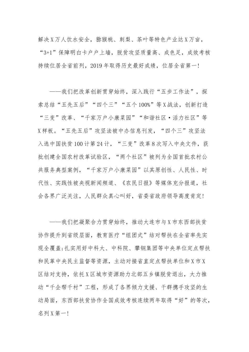 庆祝共产党成立的讲话范文稿.docx_第3页