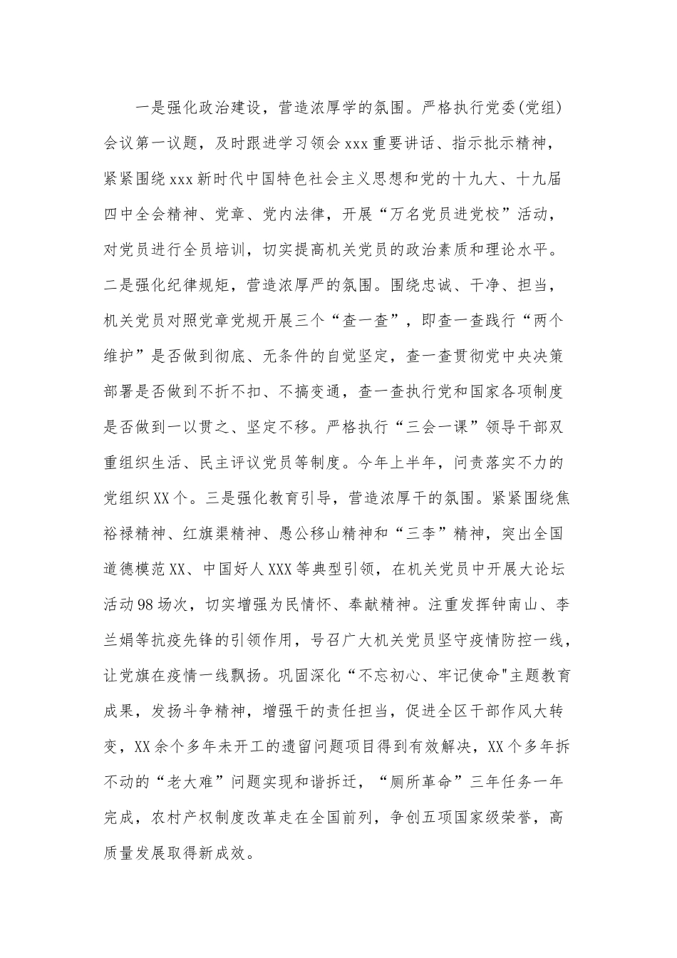 关于抓机关党建工作总结的讲话范文稿.docx_第2页