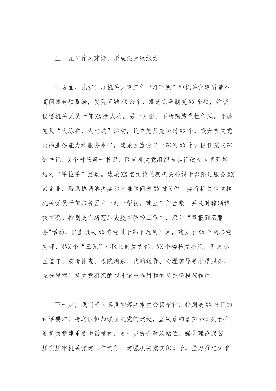 关于抓机关党建工作总结的讲话范文稿.docx_第3页